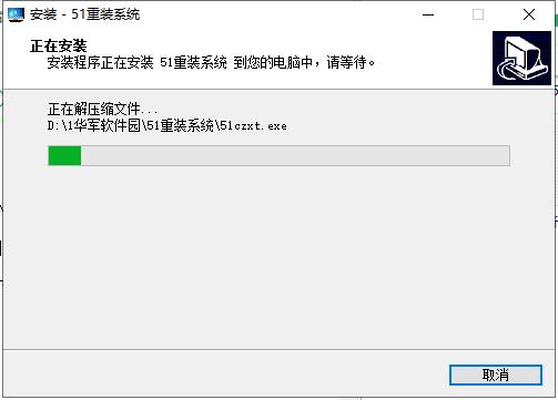 51重装系统截图