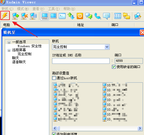 radmin3.4官方版