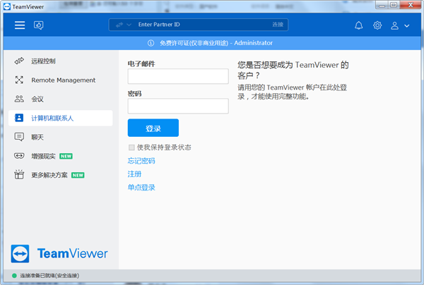 TeamViewer官方版截图