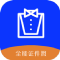 变美证件照拍摄app手机版v1.0.1