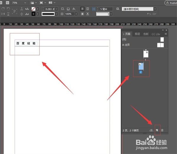 indesign图文排版教程11