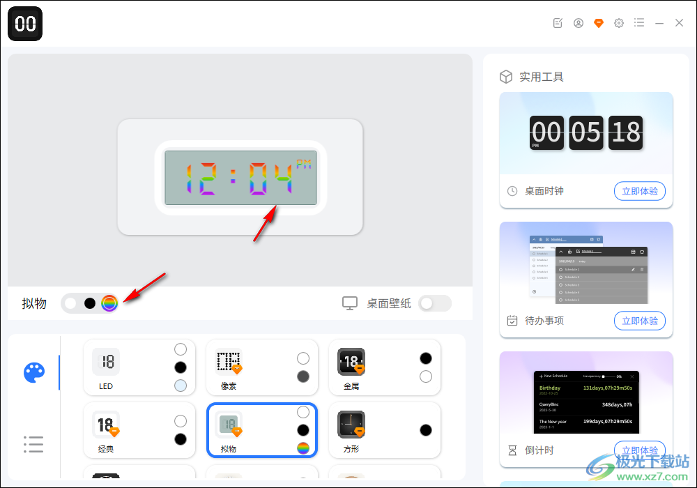 幂果桌面数字时钟