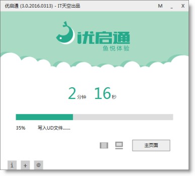 优启通最新版截图1