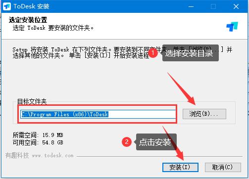 Todesk官方版安装步骤1