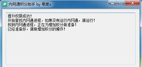 内网通破解版常见问题截图