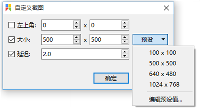 Snipaste设置保持固定截图尺寸截图4