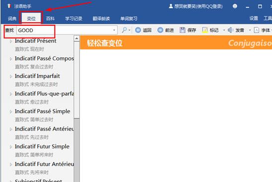 法语助手最新电脑版截图1