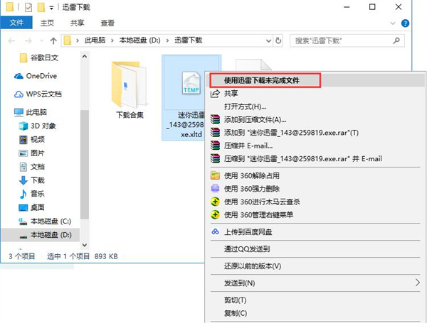 迅雷9官方版常见问题截图15