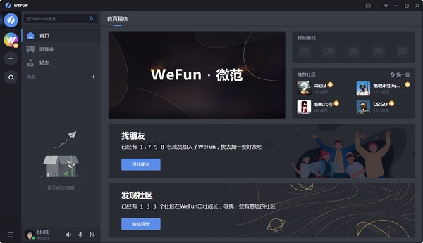 WeFun下载_WeFun_游戏通讯软件 v1.0.0612.01免费版