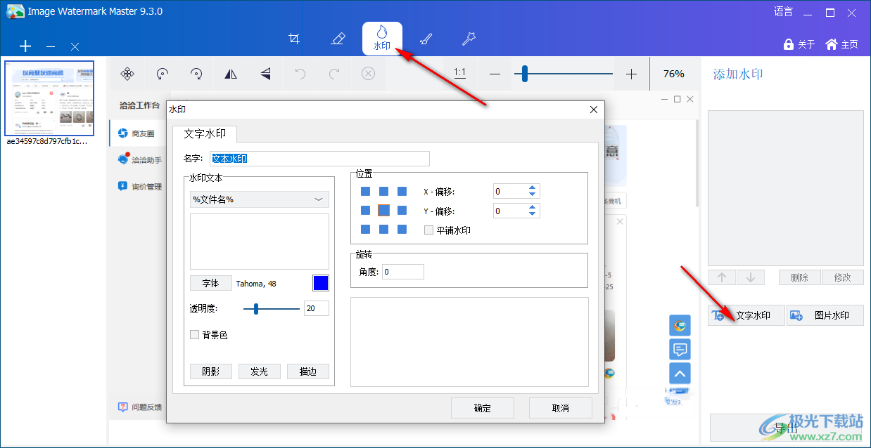 Gilisoft Image Watermark Master破解版(图片去水印软件免费版)