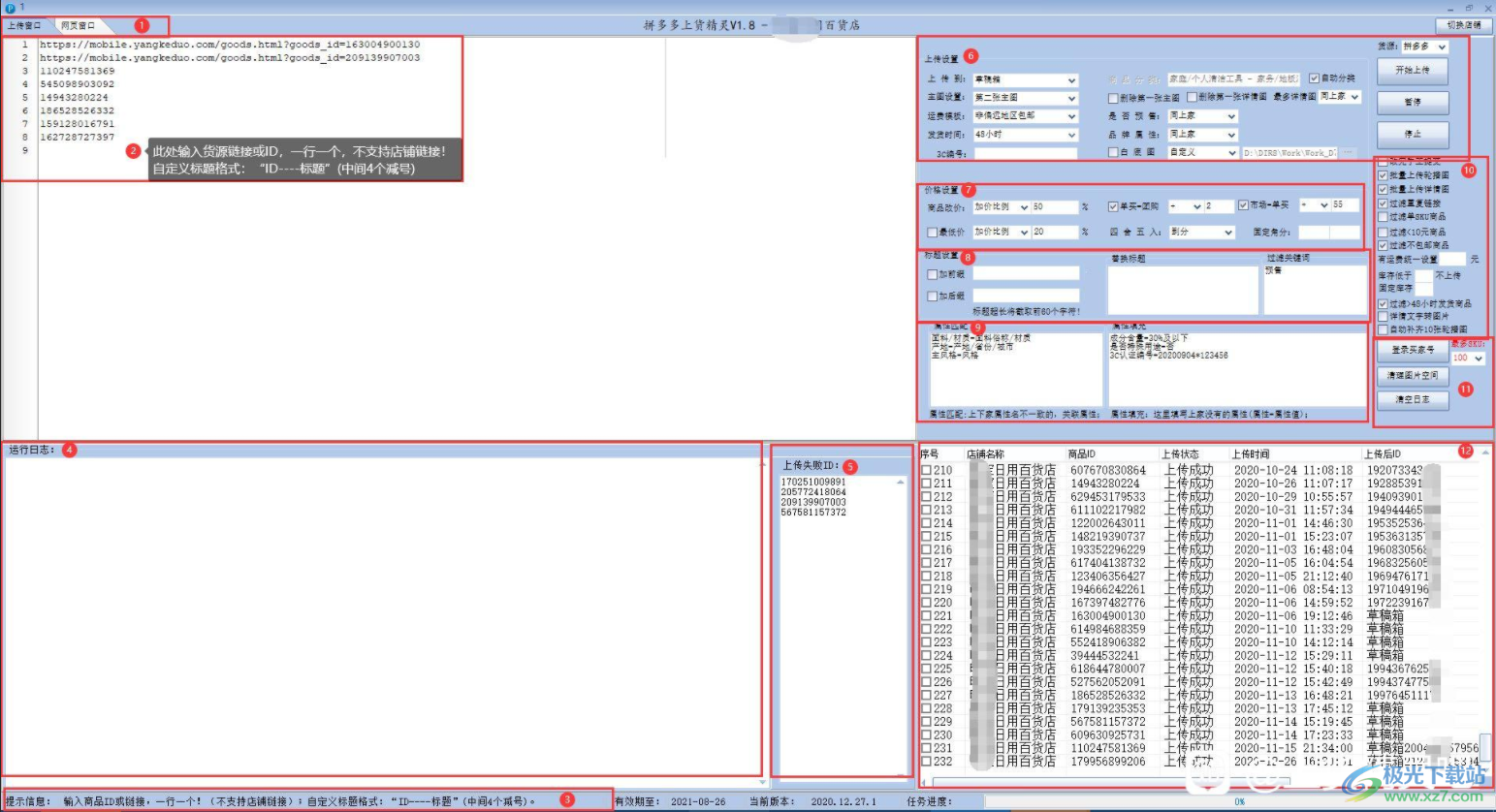 <a href=https://cuel.cn/APP/3536.html target=_blank class=infotextkey>拼多多</a>上货精灵电脑版