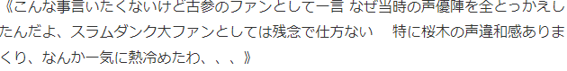 《灌篮高手》新动画电影声优全换新 粉丝不满找不回记忆