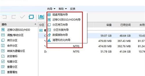 易我分区大师汉化破解版使用方法