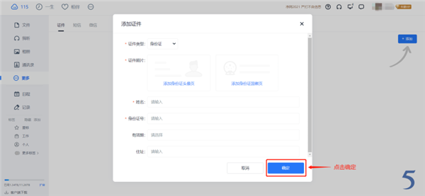 115网盘备份证件方法截图8
