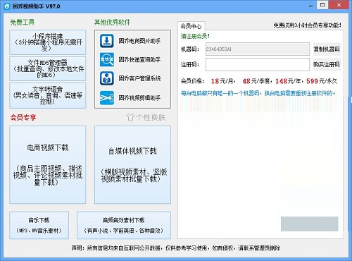 固乔视频助手吾爱破解版安装说明3