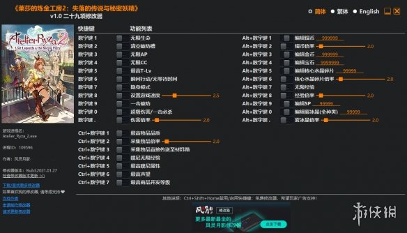 莱莎的炼金工房2修改器使用说明