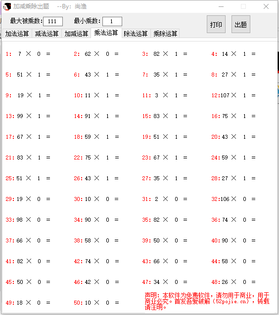 小学数学加减乘除出题软件绿色版