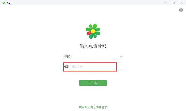 ICQ中文版使用教程截图