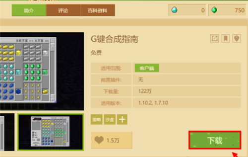 minecraft怎么加模组3