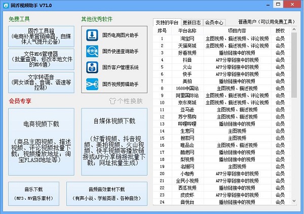 固乔视频助手吾爱破解版2