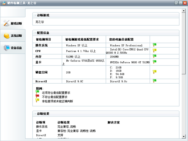 硬件检测工具软件截图