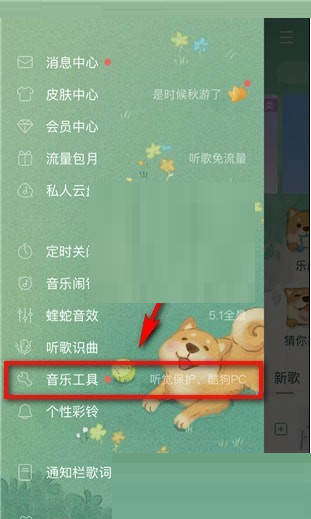 酷狗音乐听觉保护怎么关闭?酷狗音乐听觉保护关闭方法