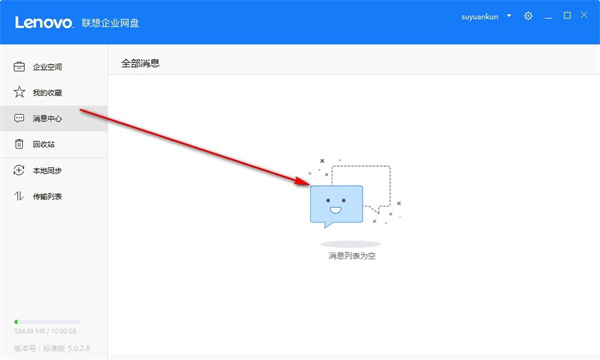 联想企业网盘最新版使用方法截图4