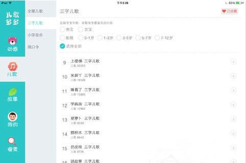 儿歌多多VIP破解版 第1张图片
