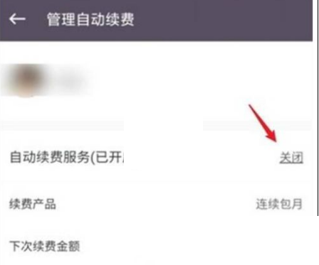 keep怎么取消自动续费?keep取消自动续费方法