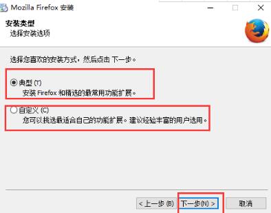 Firefox浏览器安装步骤1