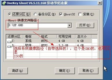 onekey ghost一键还原工具截图1