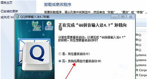 qq拼音输入法卸载方式7
