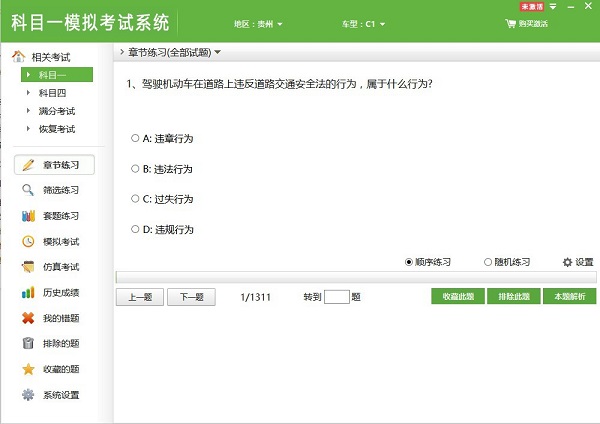 科目一模拟考试2021最新版