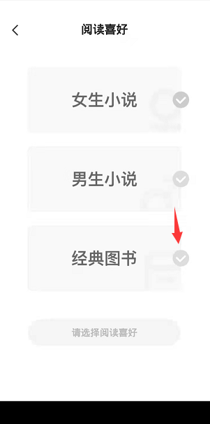 七猫免费小说怎么设置阅读喜好?七猫免费小说设置阅读喜好教程