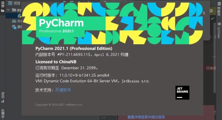 pycharm2021电脑版