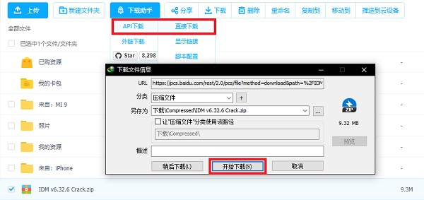 IDM下载器最新版使用技巧