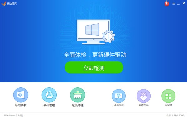 驱动精灵最新版截图