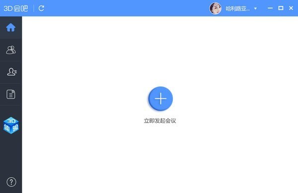3D会吧截图