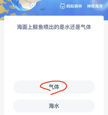 《支付宝》2022.10.20神奇海洋科普问答答案