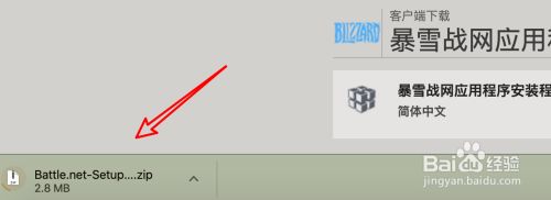 暴雪战网mac版安装步骤1
