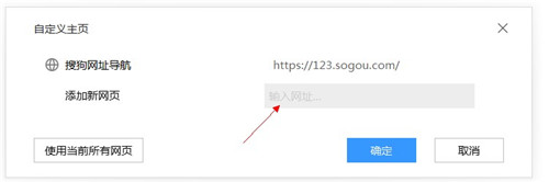 <a href=https://cuel.cn/APP/8428.html target=_blank class=infotextkey>搜狗</a>高速浏览器多主页设置截图1