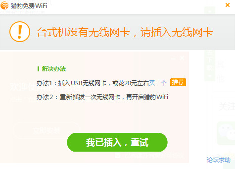 猎豹免费wifiPC版