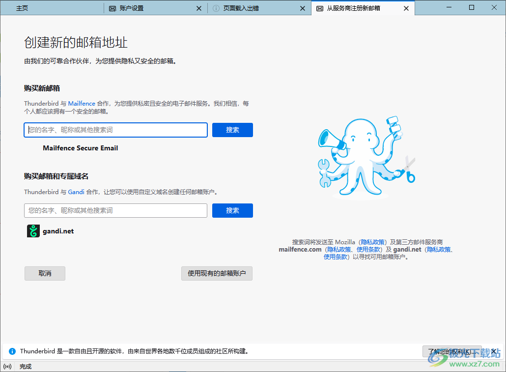 Mozilla Thunderbird(雷鸟邮箱)