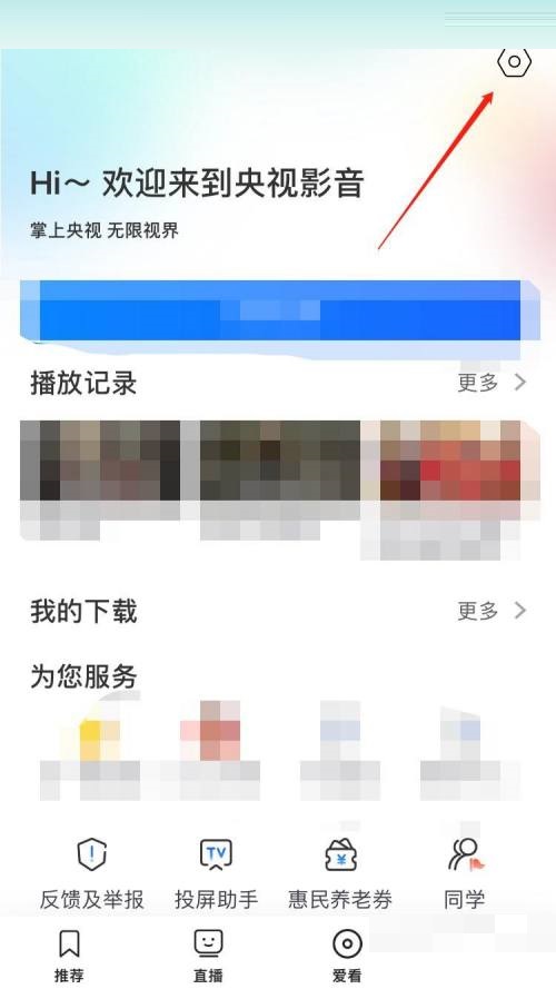 央视影音怎么关闭消息推送？央视影音关闭消息推送教程