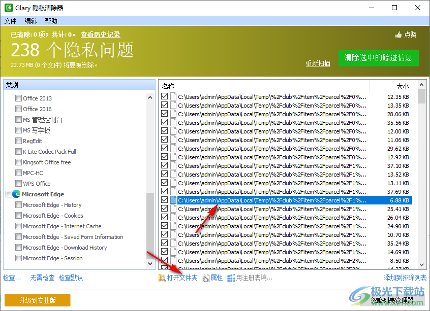 隐私清除器(Glary Tracks Eraser)