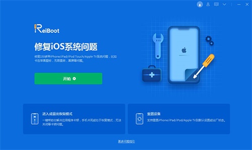 ReiBoot破解版截图