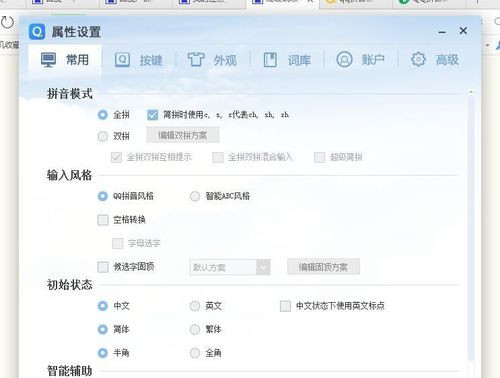 QQ拼音输入法怎么设置快捷键