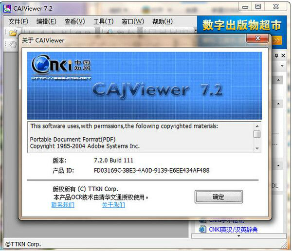  CAJ全文浏览器免费版截图
