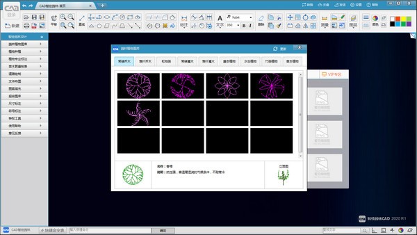 CAD智绘园林VIP破解版 第2张图片