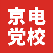 京电党校app最新版